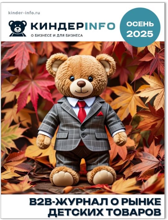 ОСЕННИЙ номер журнала КИНДЕРinfo
