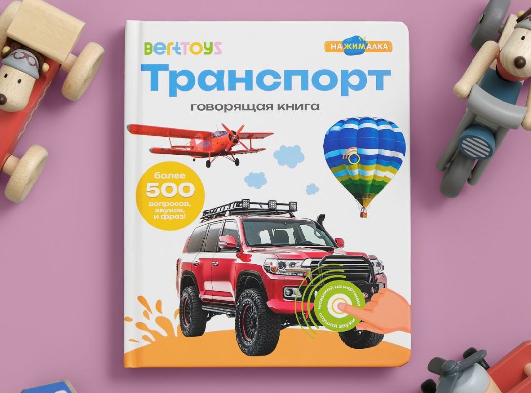 Бренд игрушек BertToys обновил дизайн говорящих книг