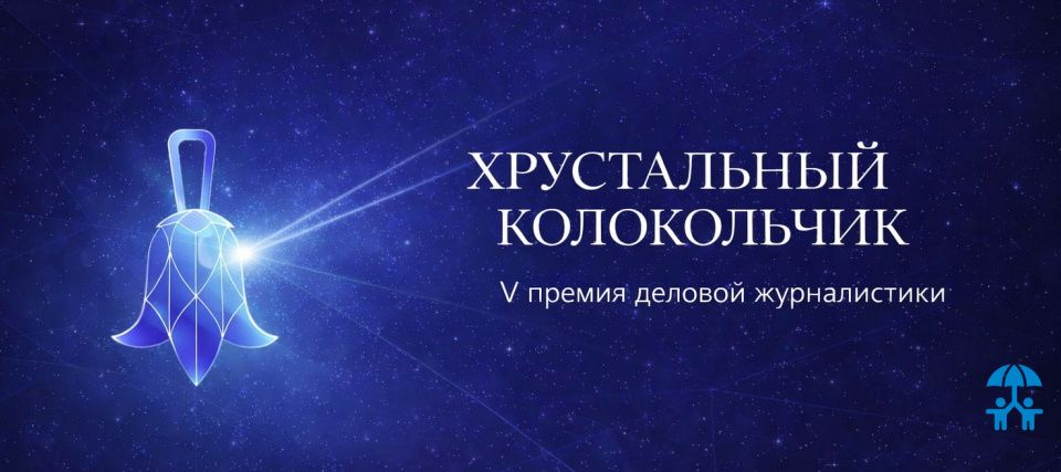 V Национальная отраслевая медиапремия «Хрустальный колокольчик» продолжает формирование шорт-листа