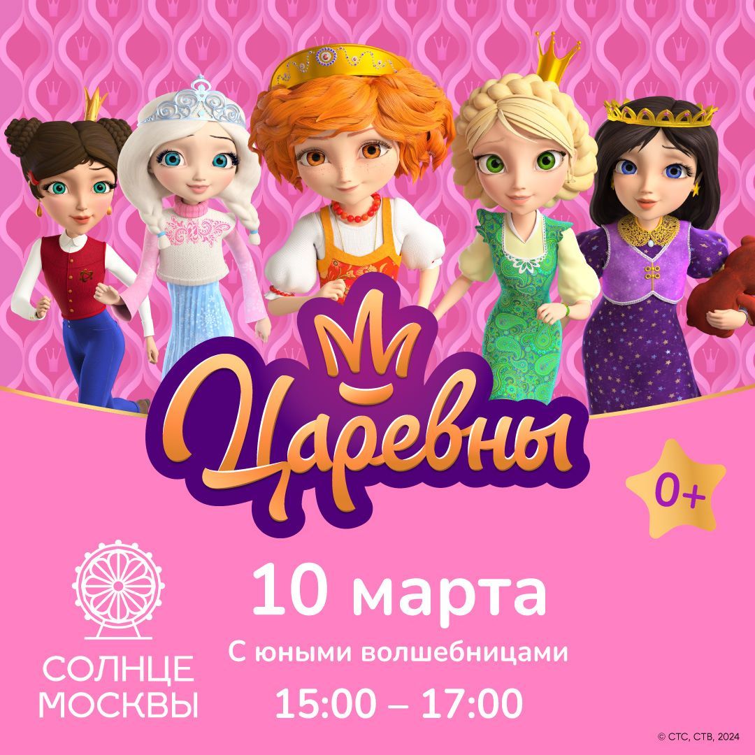 Царевны на ВДНХ