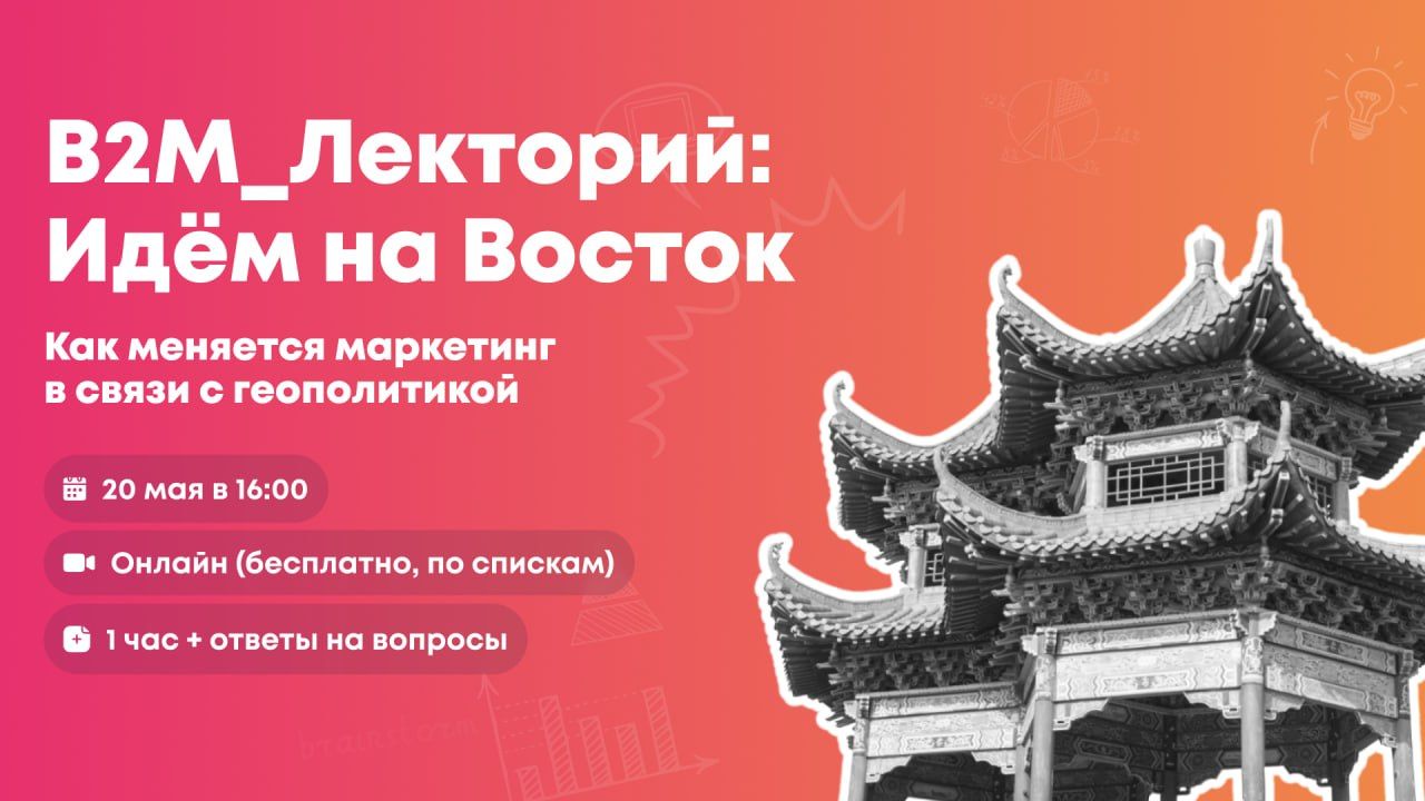 Традиционный весенний B2M_Лекторий