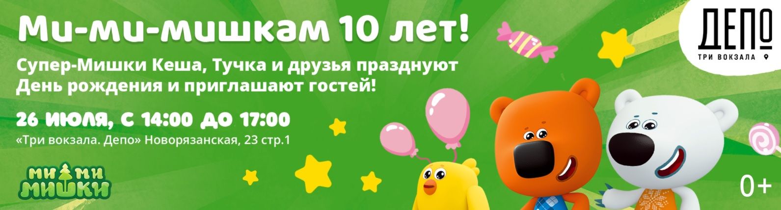 День рождения Ми-ми-мишек в фудмолле «Три вокзала. Депо»