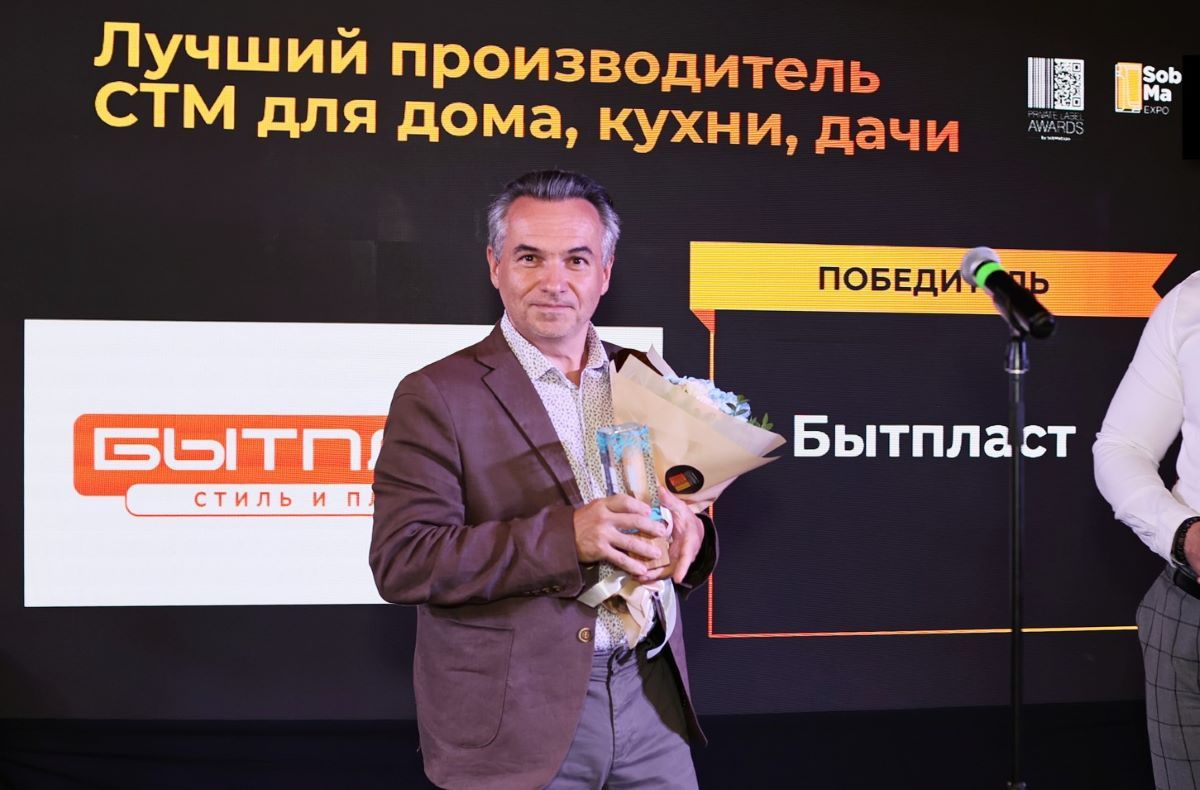 Бытпласт» получил награду Private Label Awards by SobMaExpo