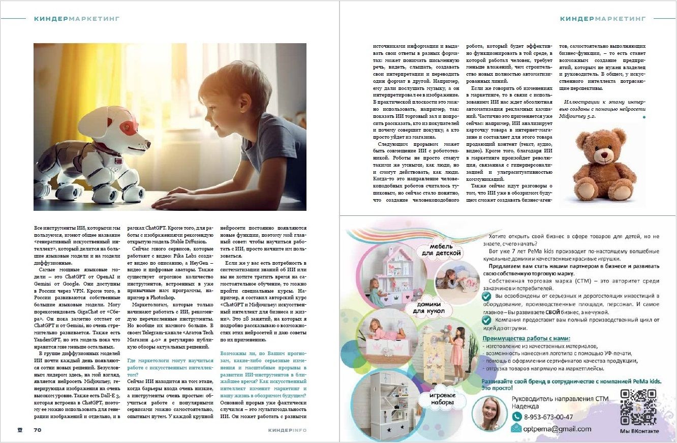 Журнал КИНДЕРinfo (февраль 2024). Борис Агатов