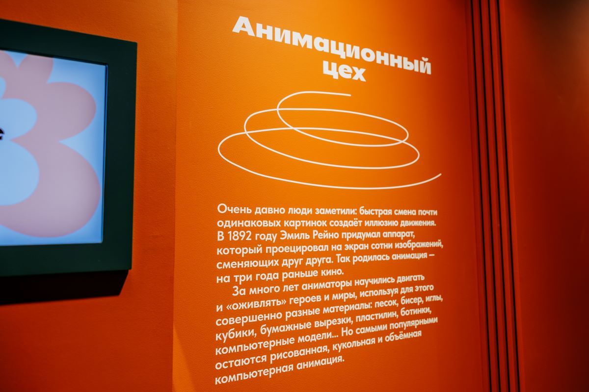 Музей анимации: фоторепортаж