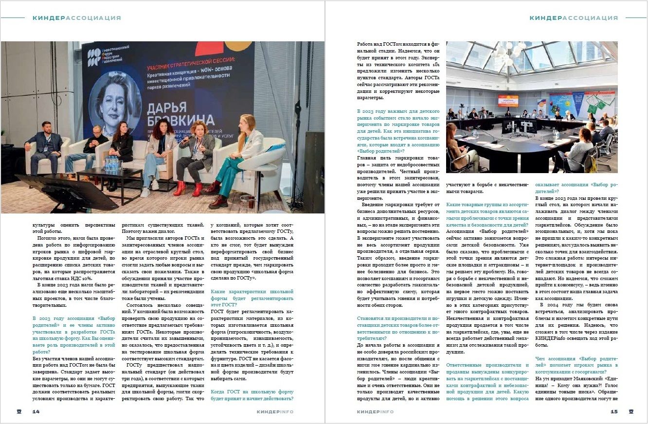 Журнал КИНДЕРinfo (февраль 2024). Выбор родителей