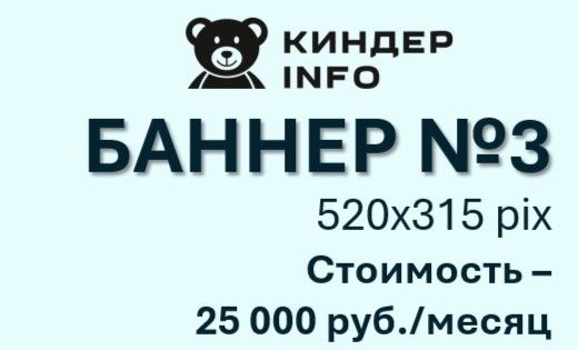 Баннеры КИНДЕРinfo