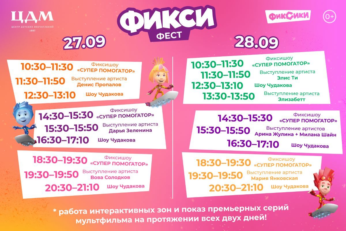 В ЦДМ на Лубянке пройдет масштабный «ФиксиФест», посвященный 15-летию анимационного проекта «Фиксики»