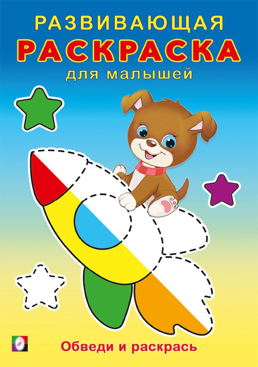 Детские книги издательства Фламинго
