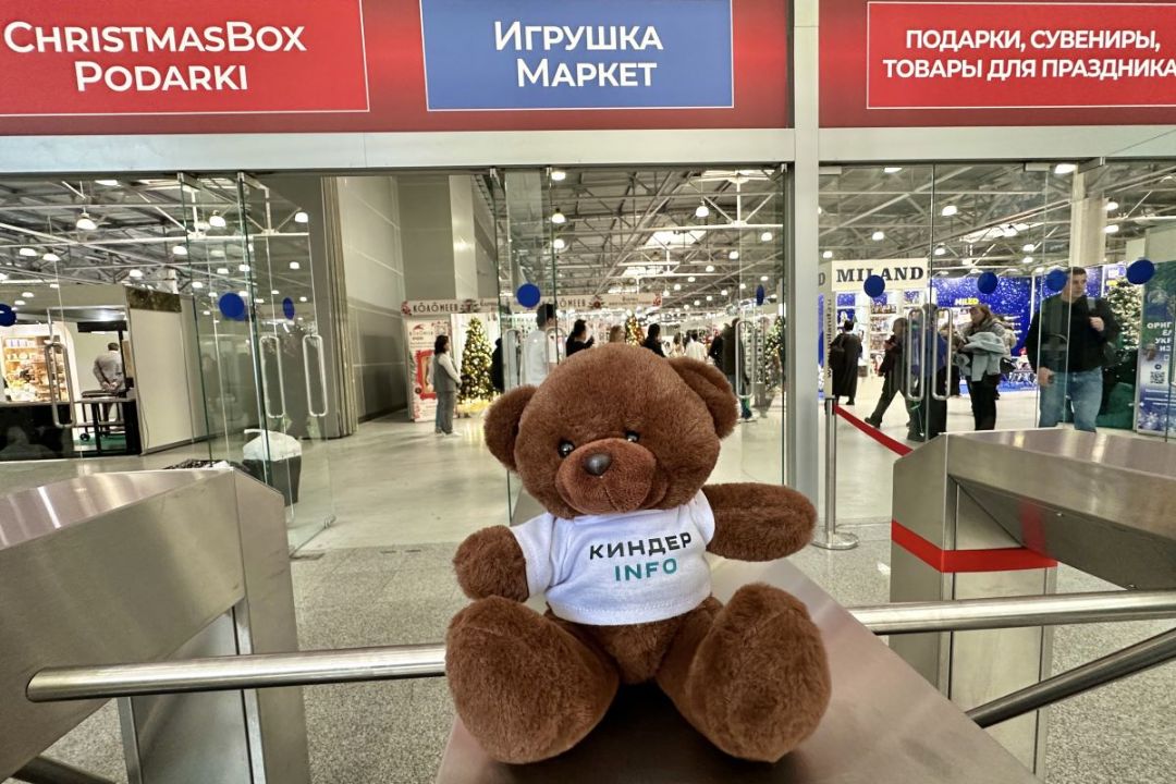 КИНДЕРinfo на выставке Игрушка Маркет