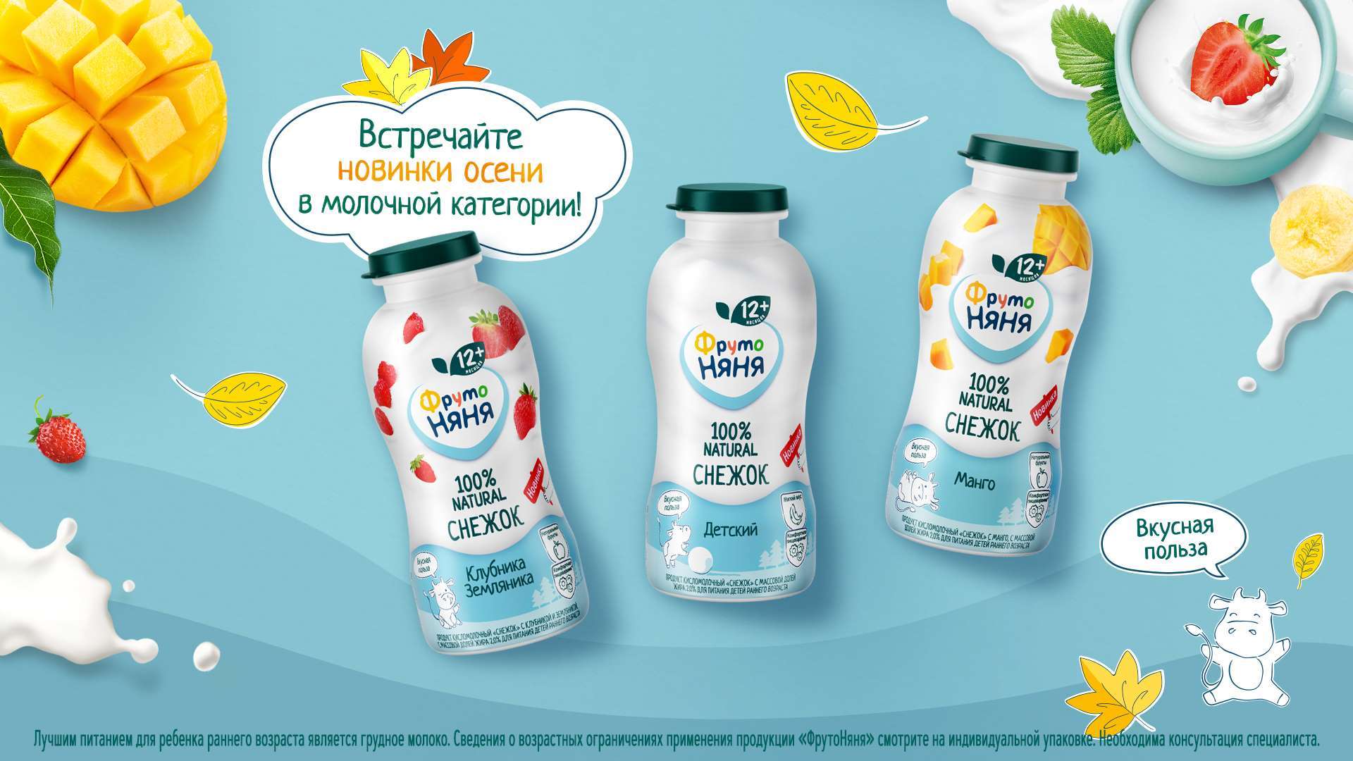 Полезный «Снежок» от «ФрутоНяни»