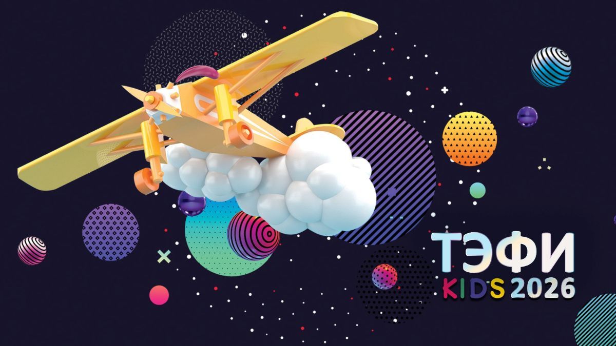 Проект «Живой гараж» вошел в число финалистов премии «ТЭФИ KIDS 2026»
