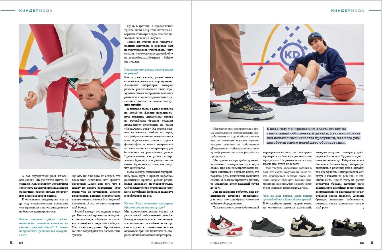 Журнал КИНДЕРinfo (февраль 2024). Analpa