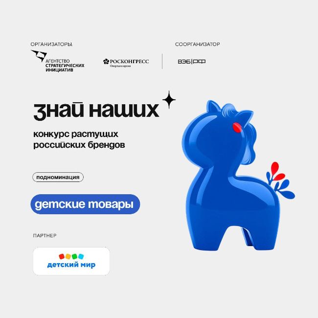 «Детский мир» поддержит российских производителей детских товаров