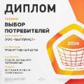 «Бытпласт» получил премию «Выбор потребителей» в категории «Товары народного потребления».