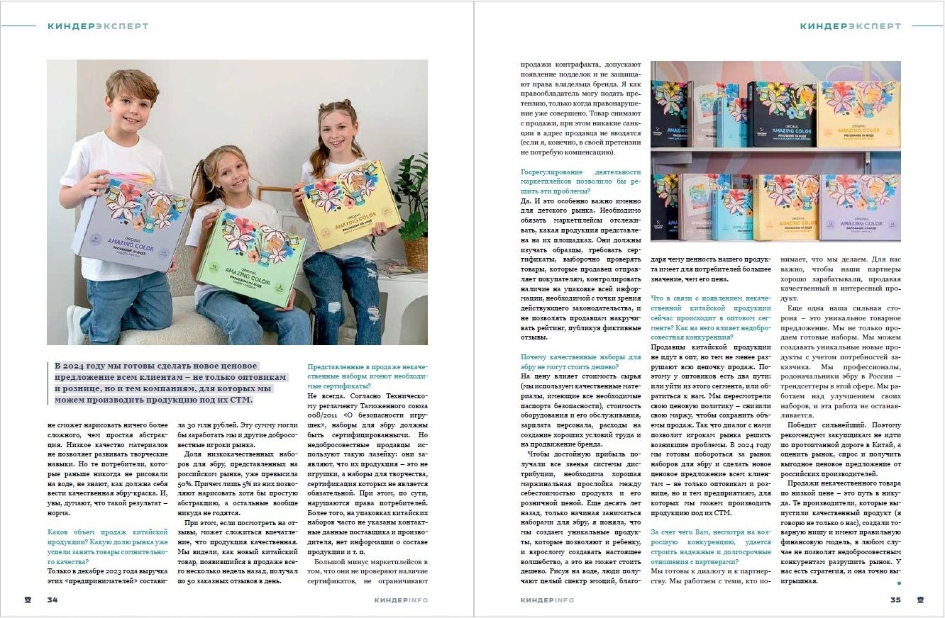 Журнал КИНДЕРinfo (февраль 2024). Amazing Color