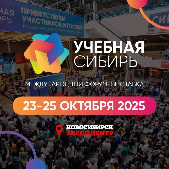 Учебная Сибирь