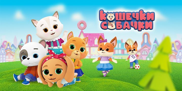 Сериал медиахолдинга «Цифровое Телевидение» «Кошечки-Cобачки» покажут в Китае