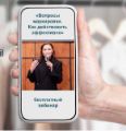 Вебинар Елены Письменской
