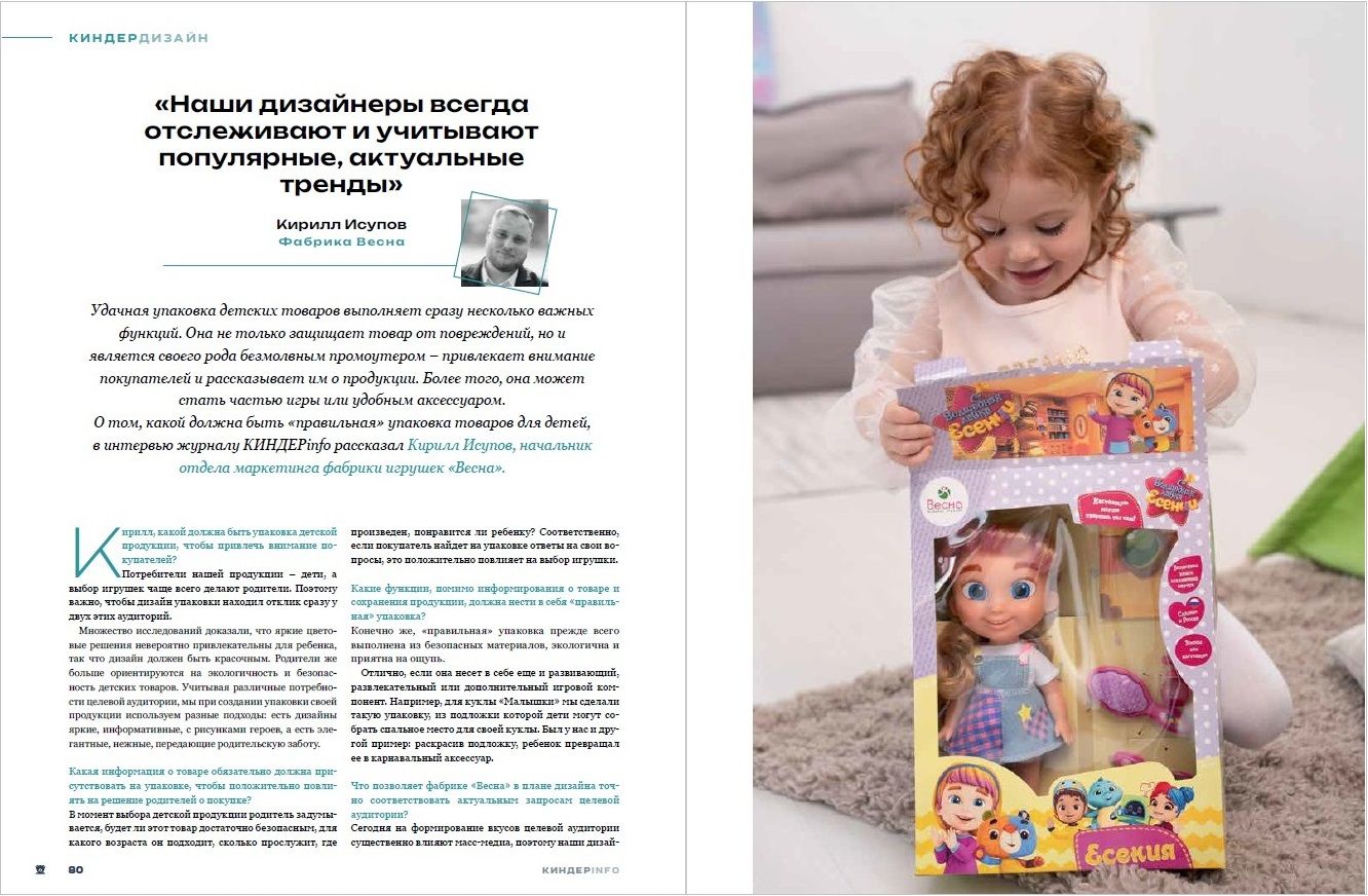 Журнал КИНДЕРinfo (февраль 2024). Фабрика ВЕСНА