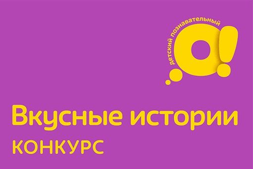 Телеканал «О!» запустил конкурс рисунков «Вкусные истории» по мотивам мультсериала «Ум и Хрум»