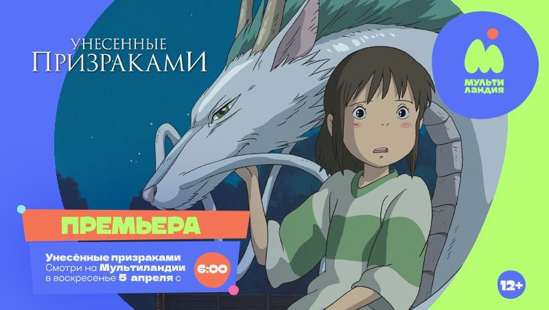 Шедевры Хаяо Миядзаки — в эфире «Мультиландии»