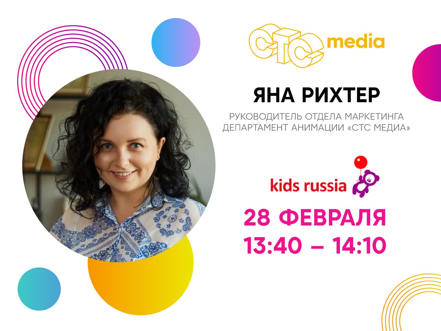 СТС Медиа» поделится опытом маркетинга анимационных брендов на выставке Kids  Russia 2024