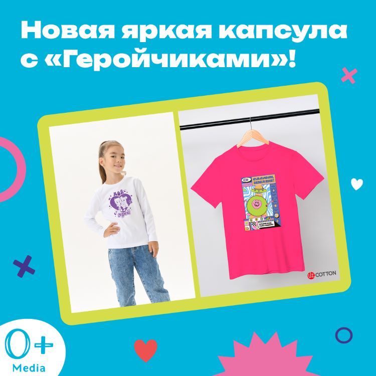 Новая яркая капсула с «Геройчиками»