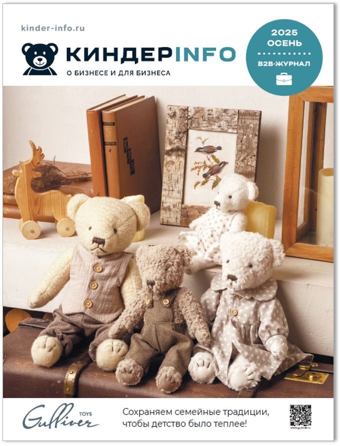 Обложка осеннего номера журнала КИНДЕРinfo 2025