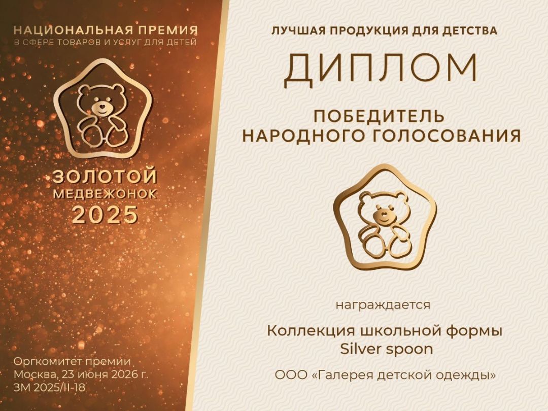 Silver spoon — победитель XVI Национальной премии «Золотой медвежонок»