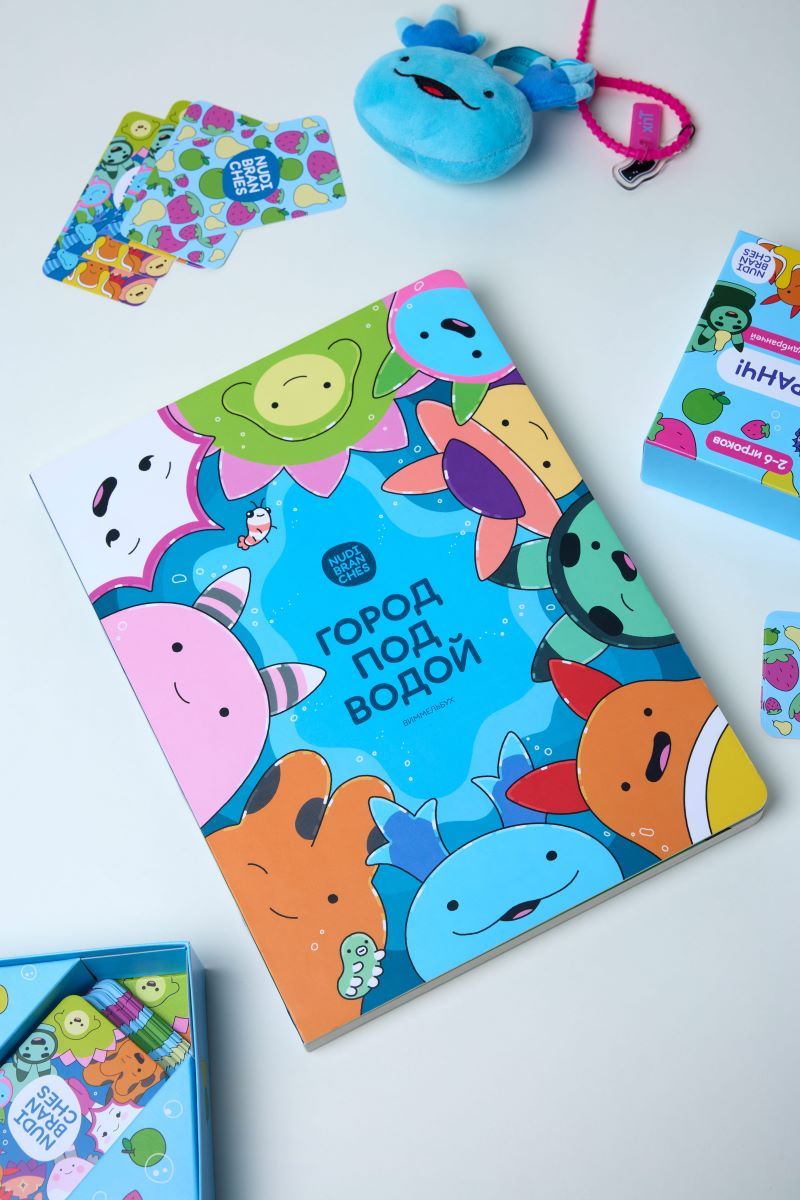 Детское издательство «Ламинария» и бренд детской уходовой косметики Nudibranches выпустили книгу-виммельбух «Город под водой»