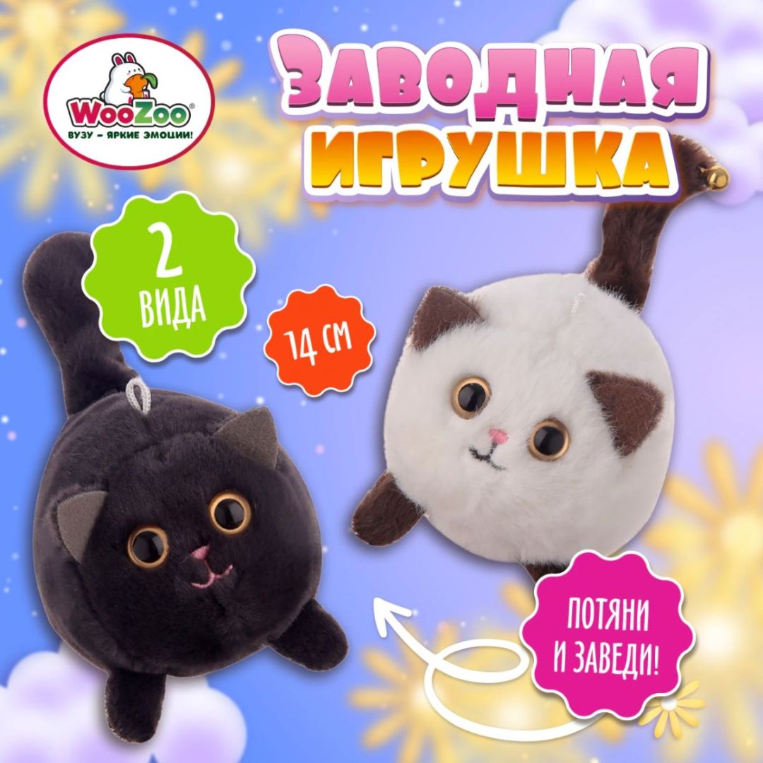 Игрушки WooZoo