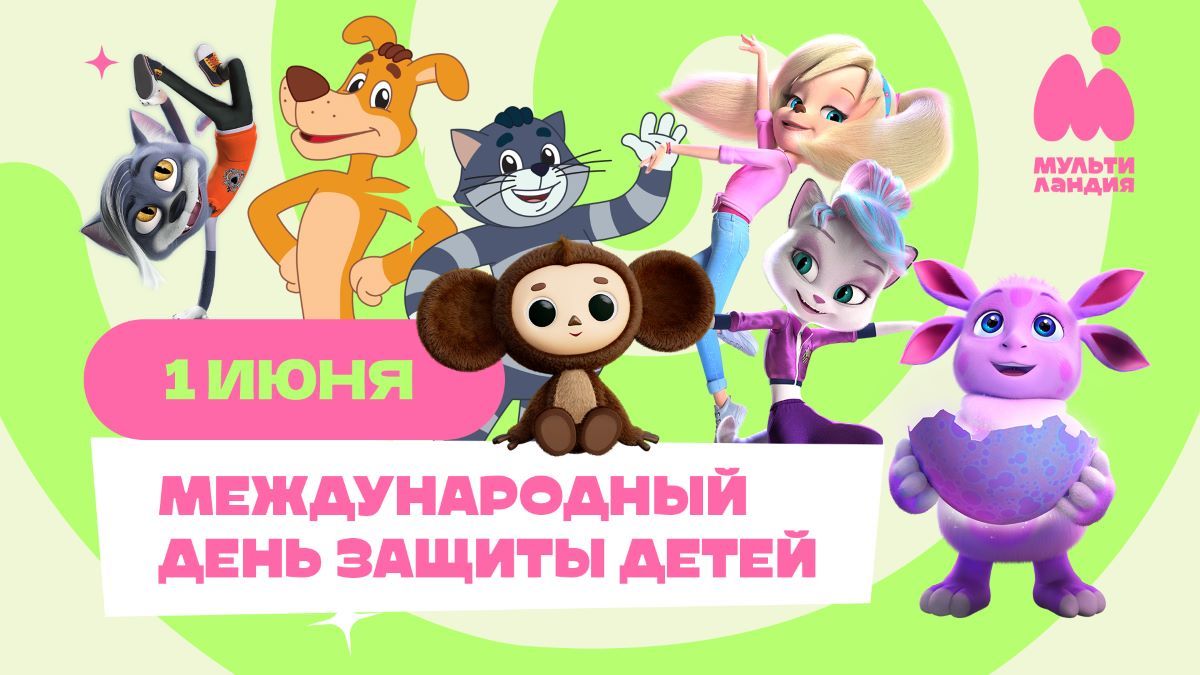 Мультфильмы на Мультиландии