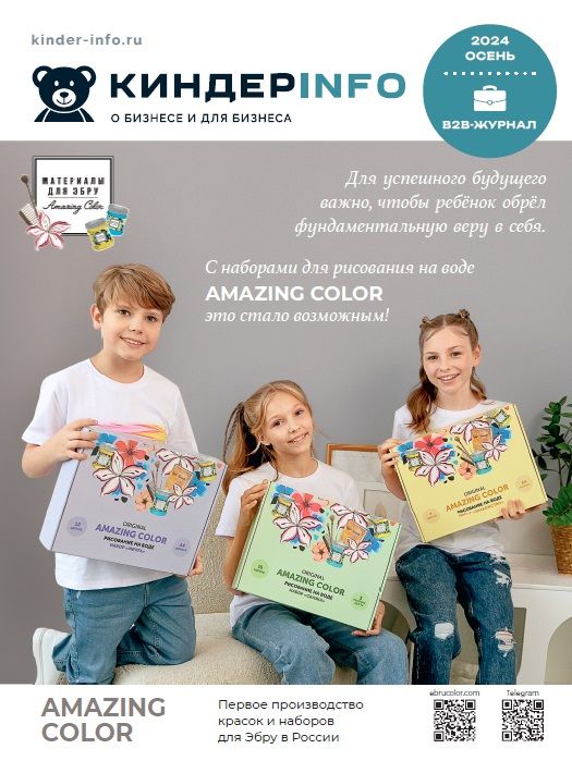 Осенний номер журнала КИНДЕРinfo