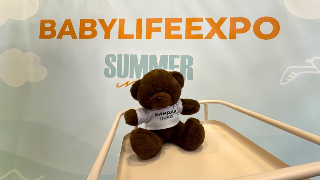 Выставка BabyLifeExpo (весна 2026): фоторепортаж КИНДЕРinfo