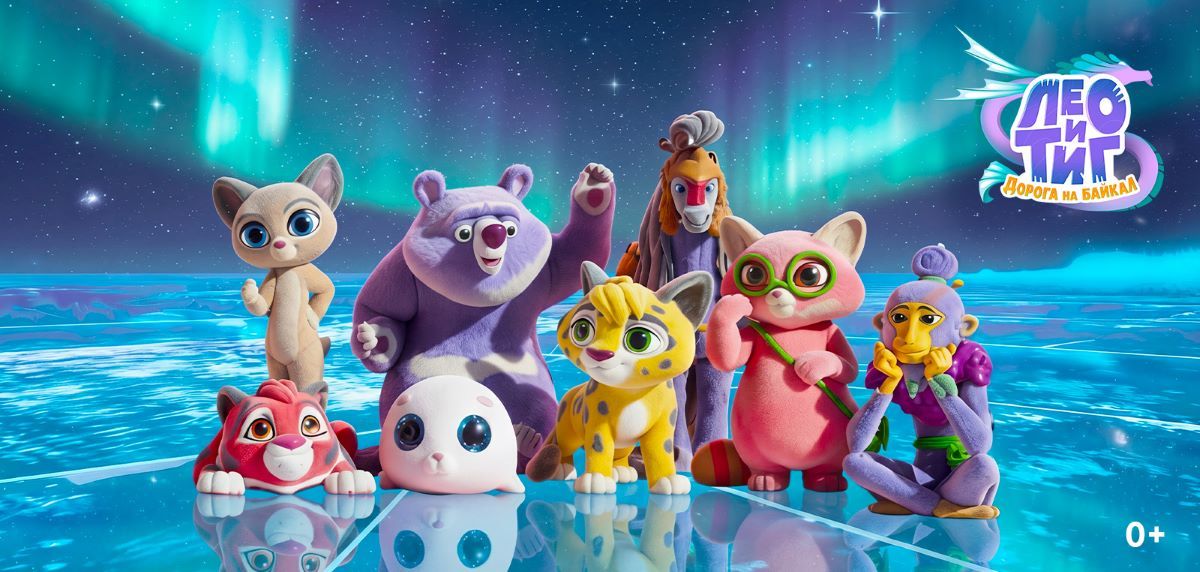К выходу полнометражного анимационного фильма «Лео и Тиг. Дорога на Байкал» ROSTIC’S запускает новое комбо