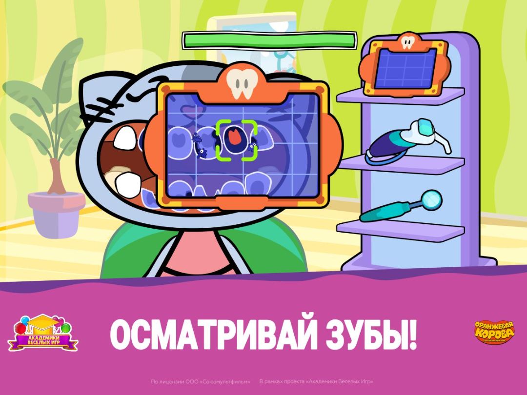 В новой игре по мотивам мультсериала «Оранжевая корова» юные пользователи смогут попробовать себя в профессии стоматолога