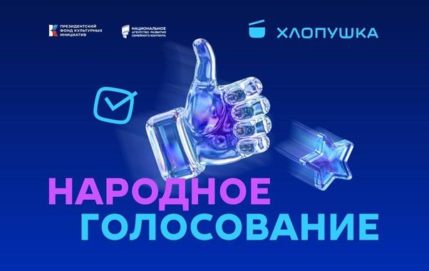 Стартовало народное голосование за лучших авторов, детское кино, анимацию и блогеров: премия «Хлопушка» приглашает зрителей выбрать фаворитов