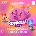 ФиксиФест