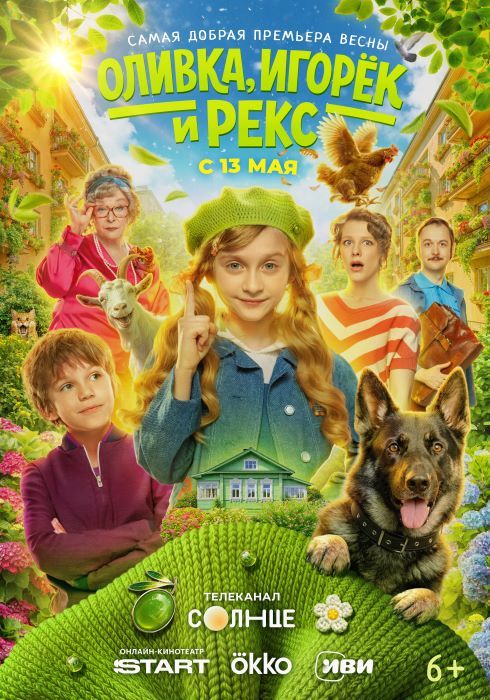 Пилюля позитива: семейный сериал с Лизой Арзамасовой и Алексеем Золотовицким «Оливка, Игорёк и Рекс» начнет выходить в онлайн-кинотеатрах Start, Okko и «Иви» и на телеканале «СОЛНЦЕ» с 13 мая