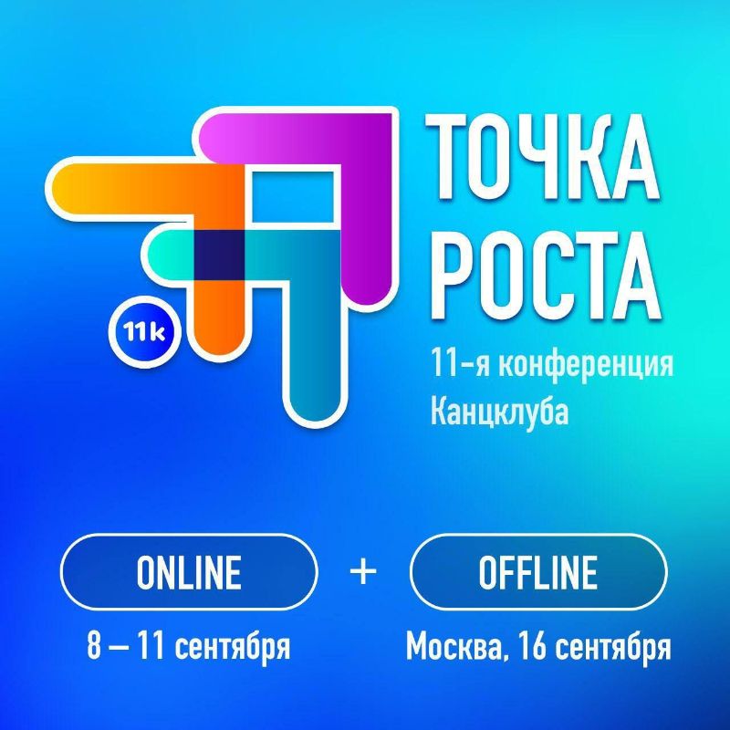 Конференция Кануклуба
