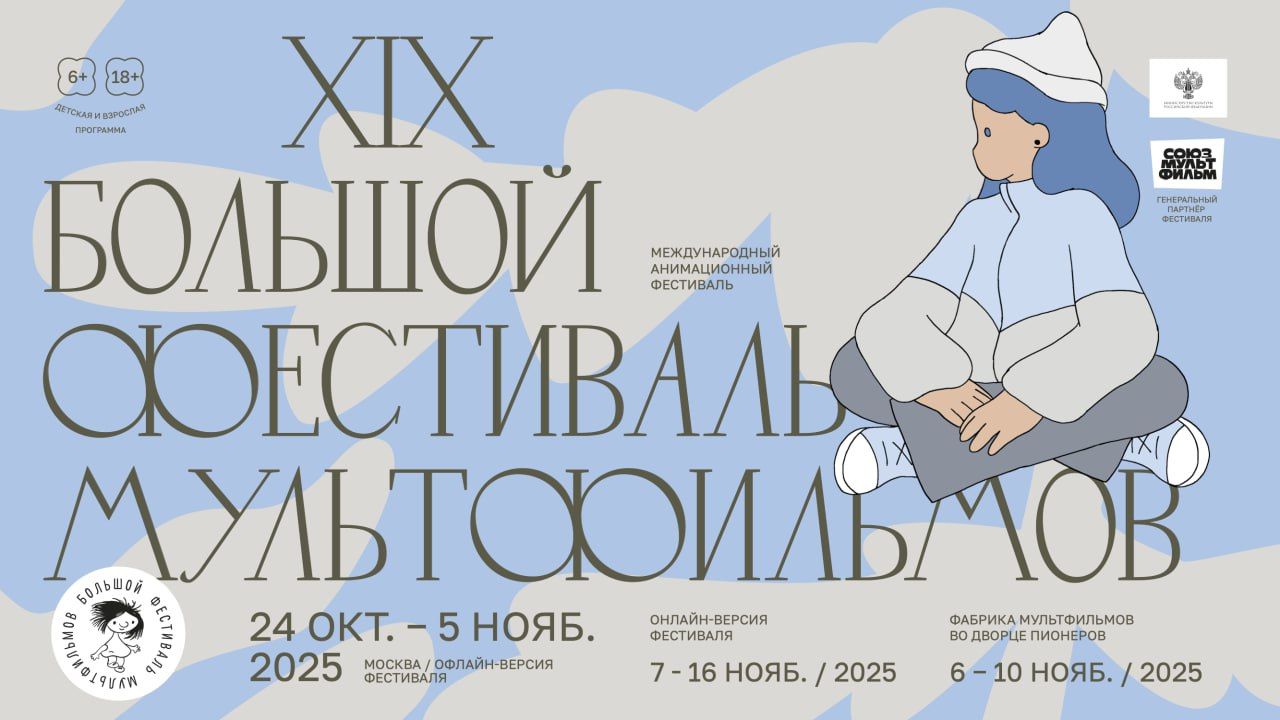 Большой фестиваль мультфильмов