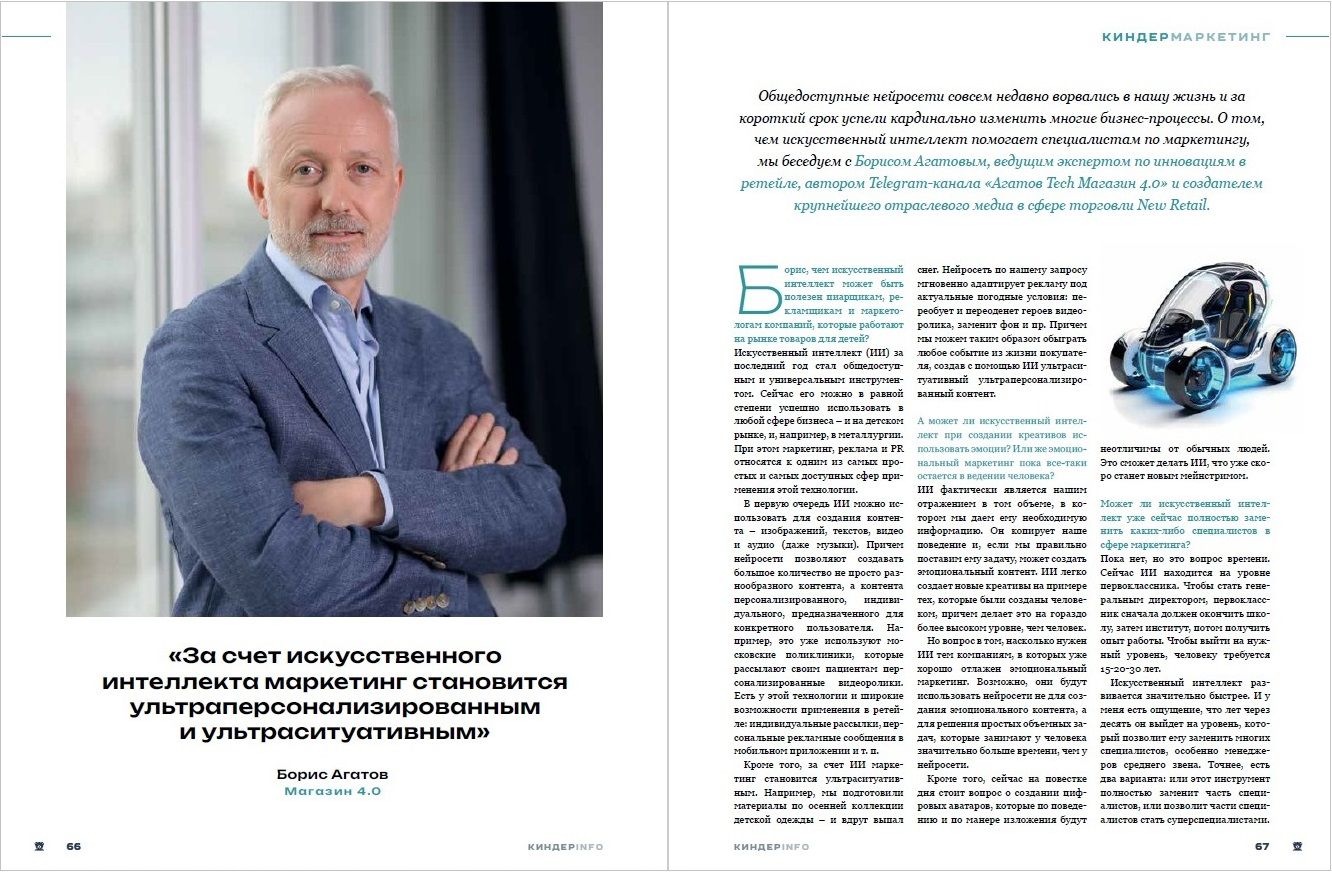 Журнал КИНДЕРinfo (февраль 2024). Борис Агатов