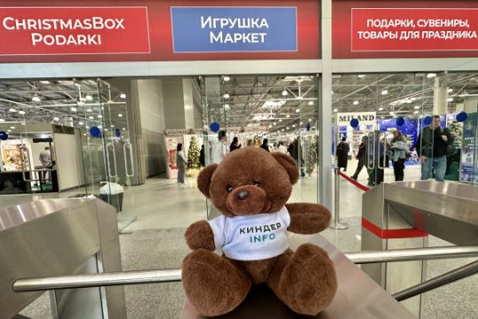 Выставки «Игрушка Маркет» и ChristmasBox Podarki 2026: фоторепортаж КИНДЕРinfo