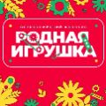 Родная игрушка