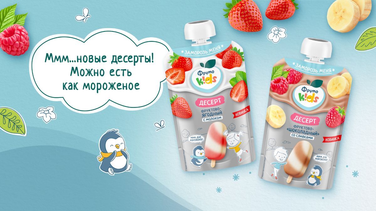 «ФрутоKids» представляет уникальные десерты с опцией заморозки для малышей от года!