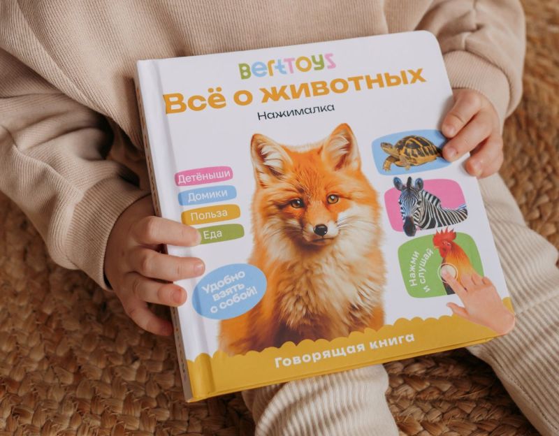 Компания BertToys презентовала новый формат говорящих книг «Нажималок»