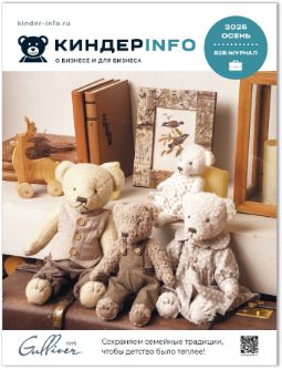 Журнал КИНДЕРinfo (осень 2025)