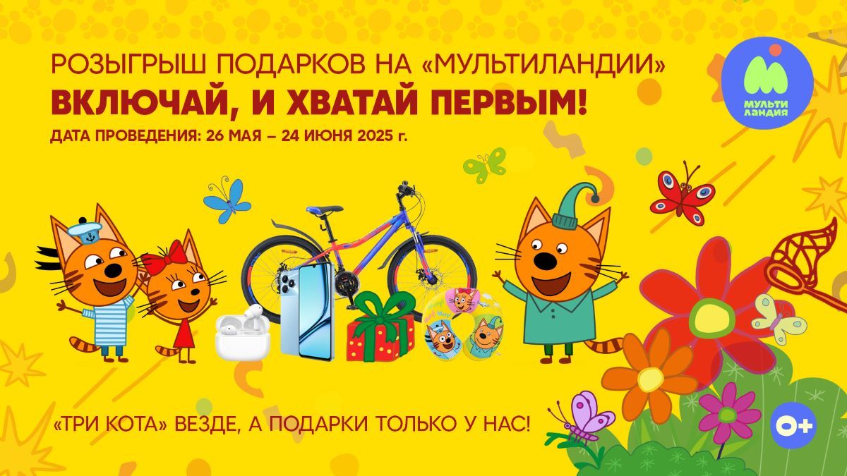 Три кота раздают подарки — только на «Мультиландии»