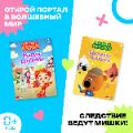 Издательство «ЭКСМО» представляет две новые книги, рассказывающие о приключениях персонажей анимационных сериалов «Сказочный патруль» и «Ми-ми-мишки». Теперь маленькие поклонники могут не только наслаждаться любимыми героями на экранах, но и погрузиться в увлекательные истории. Книги доступны в двух форматах: электронная и аудиокнига.